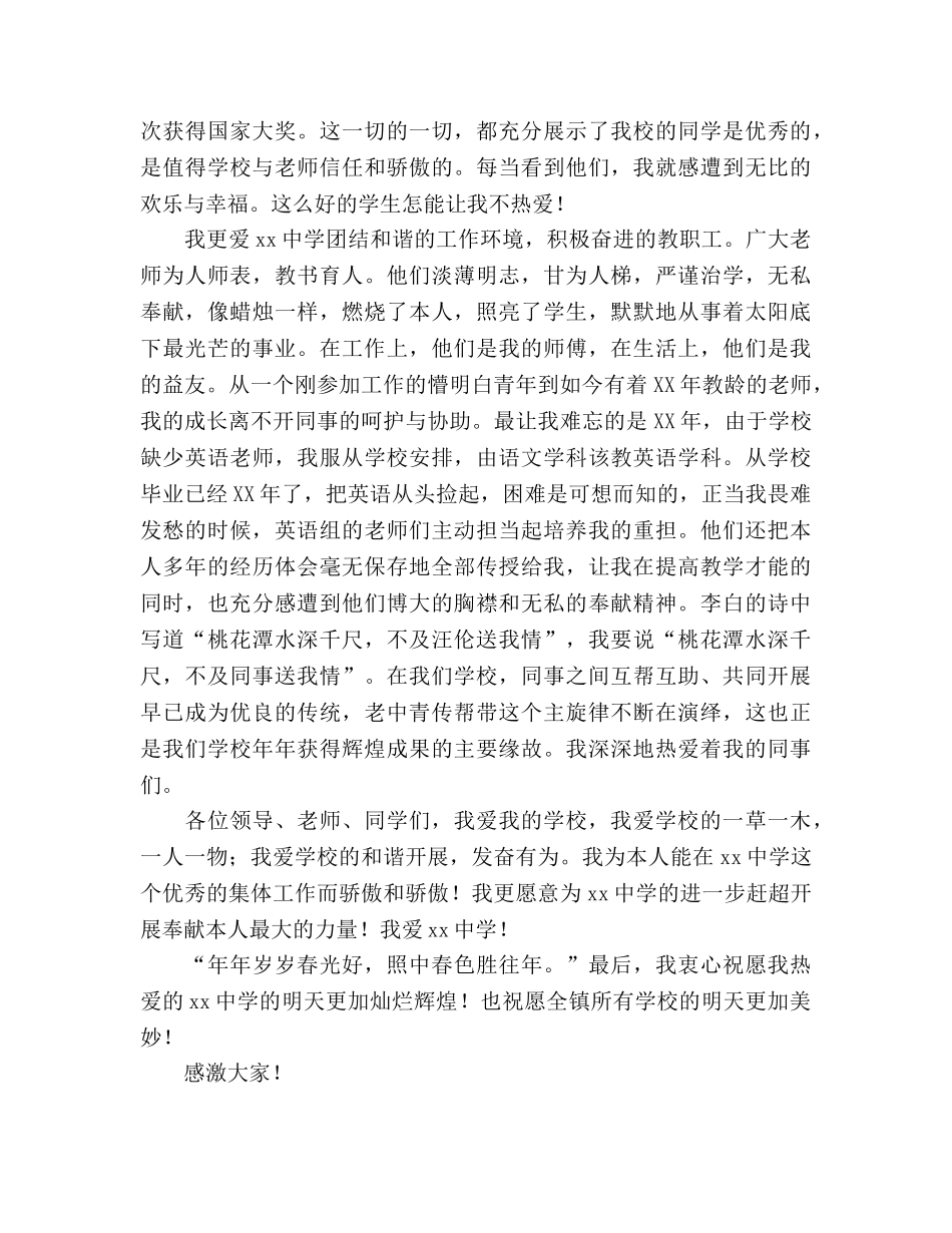 爱我学校教师参考发言稿 _第2页