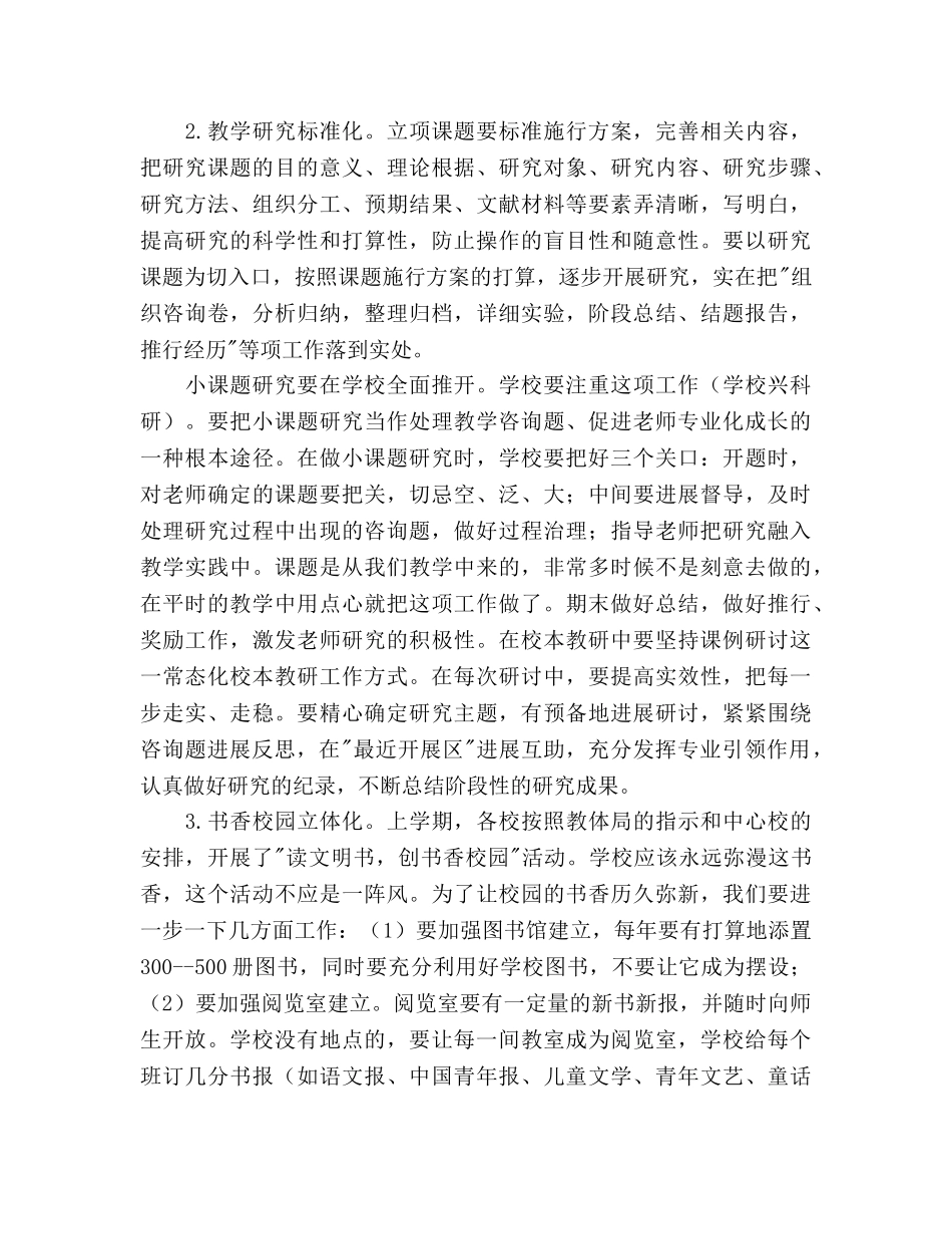 新学年研训室重点工作安排 _第2页