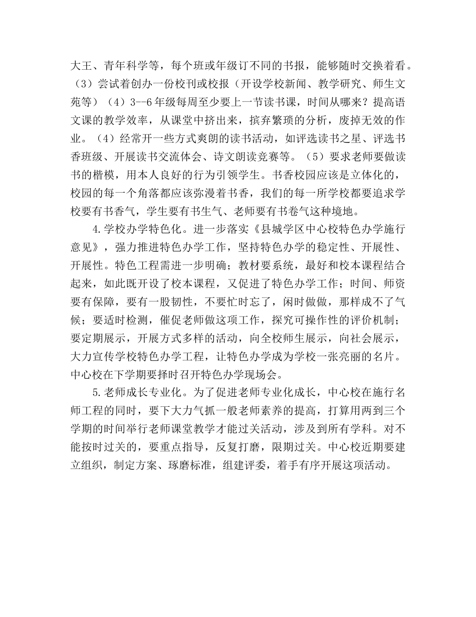 新学年研训室重点工作安排 _第3页