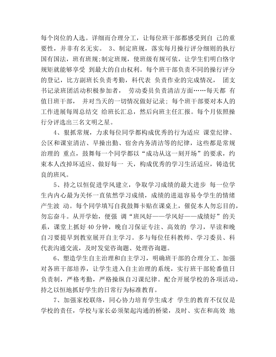 职高班主任工作参考计划 (2) _第2页