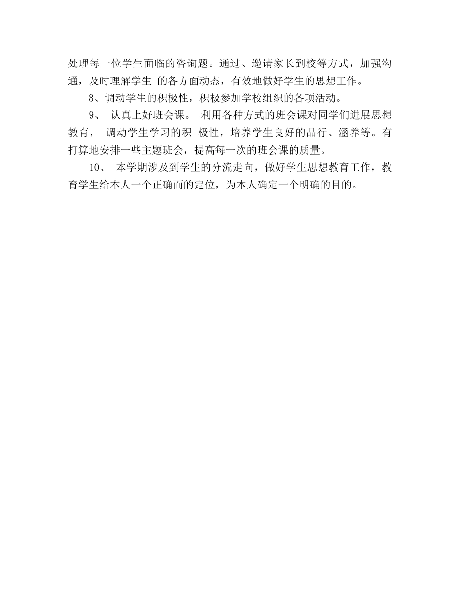 职高班主任工作参考计划 (2) _第3页