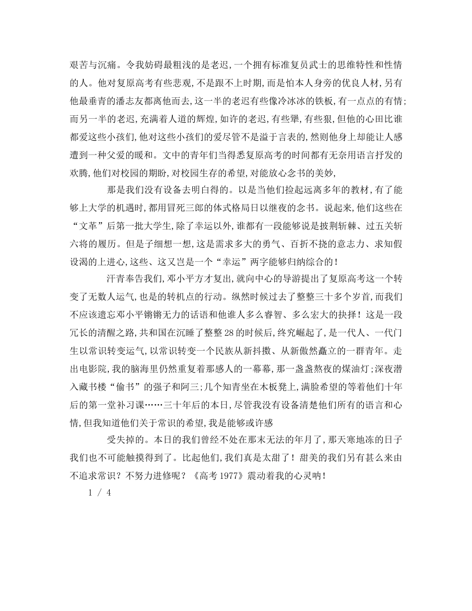 小学生我有一个梦想参考演讲稿 _第3页