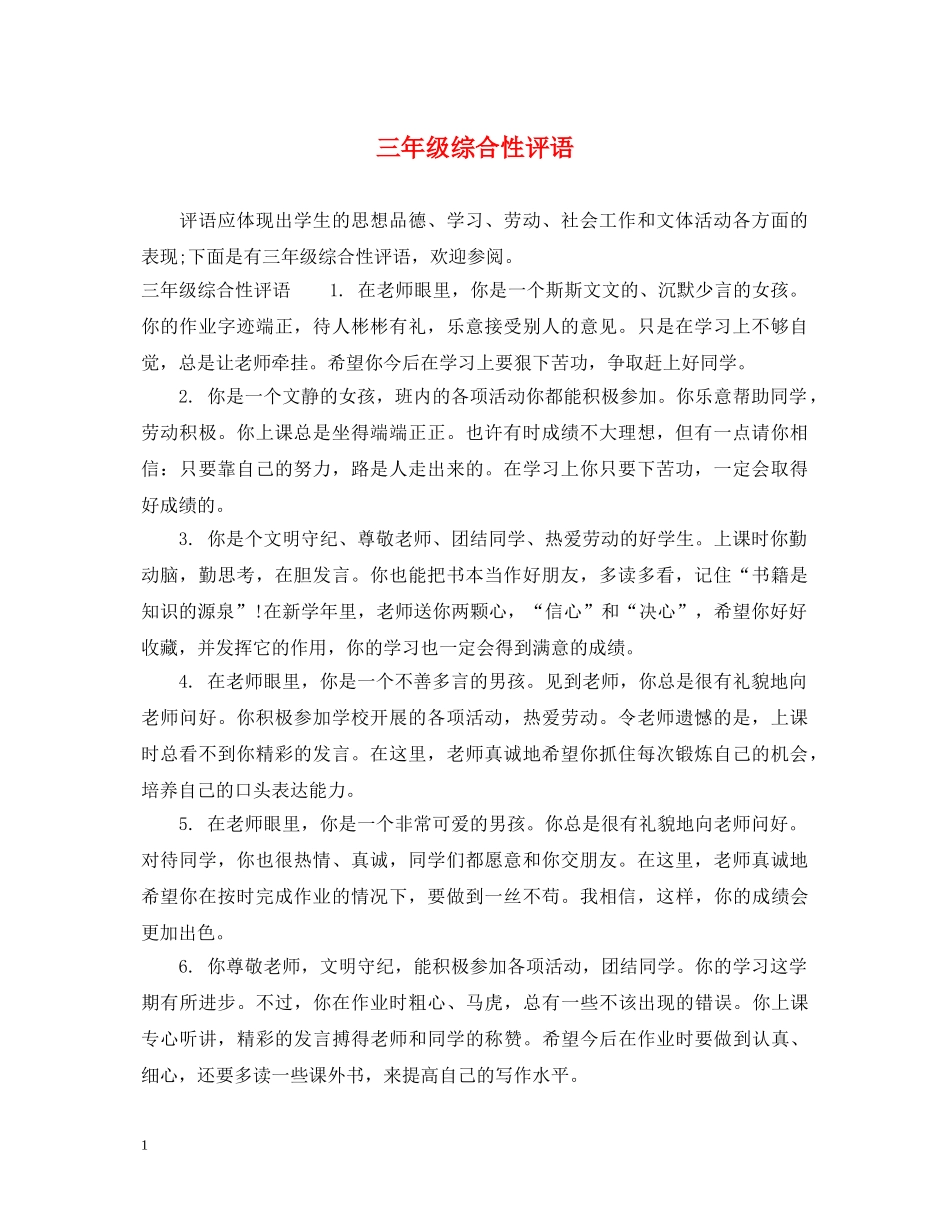 三年级综合性评语_第1页