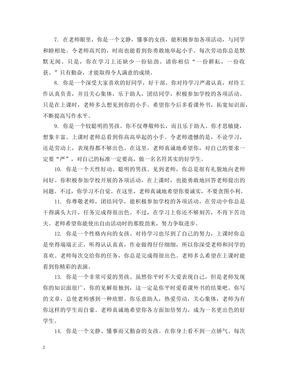 三年级综合性评语_第2页