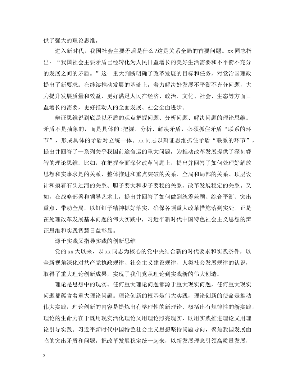 领航新时代的理论思维五篇 _第3页