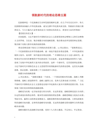 领航新时代的理论思维五篇 