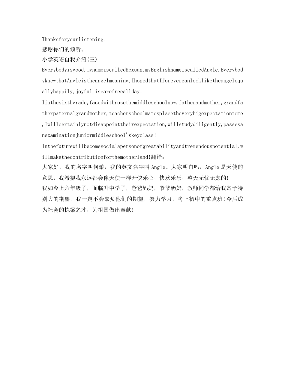 小学用英语自我介绍参考 _第2页