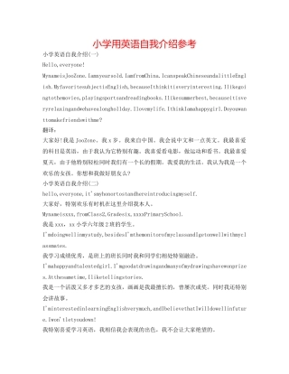 小学用英语自我介绍参考 