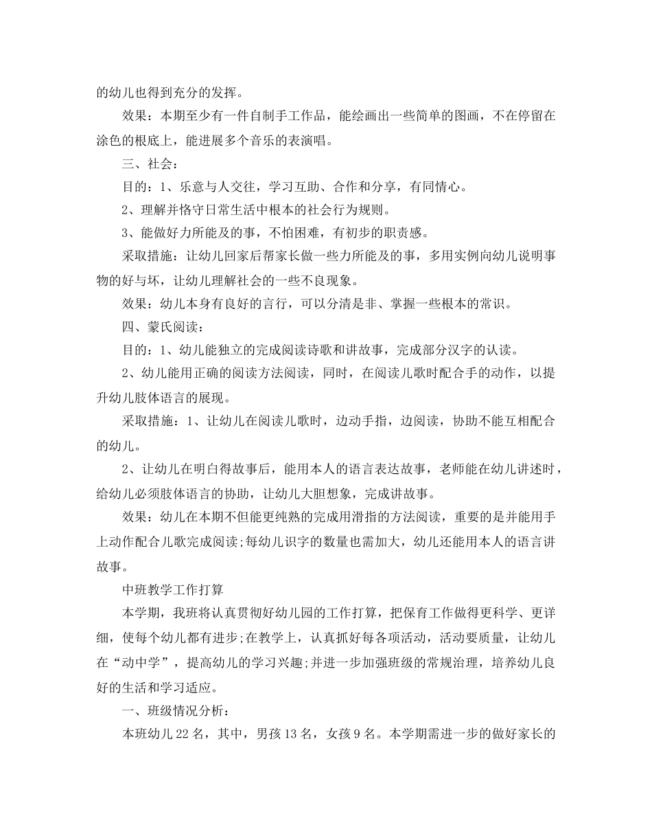 中班第二学期教学工作参考计划 _第2页