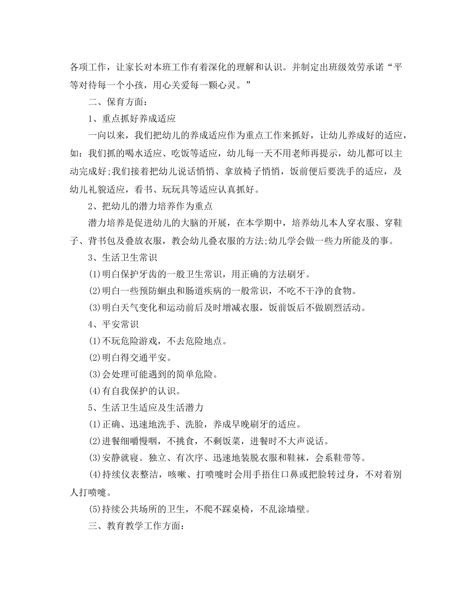 中班第二学期教学工作参考计划 _第3页