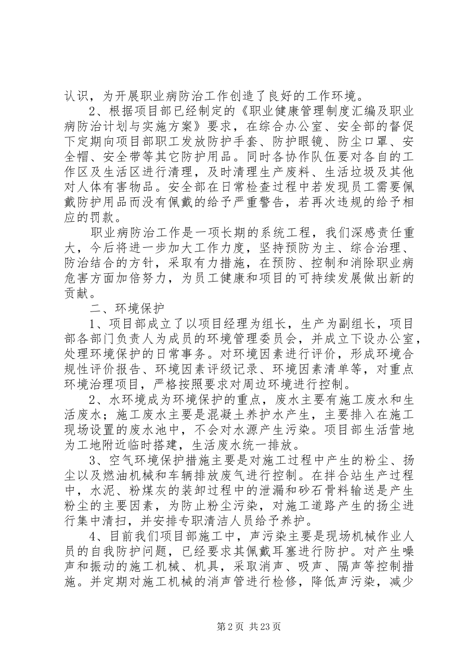 三项业务工作总结 _第2页