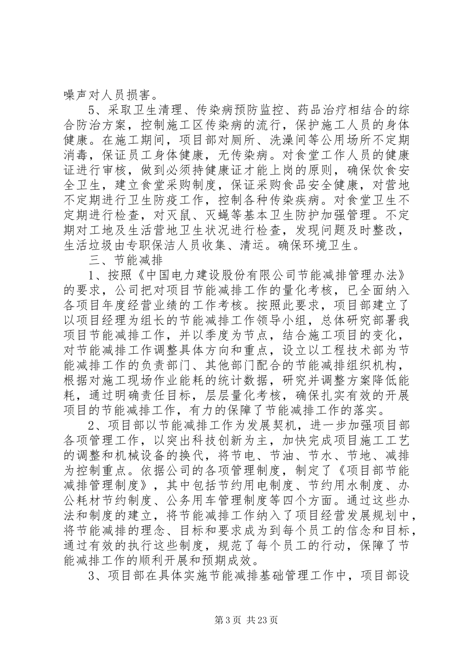 三项业务工作总结 _第3页