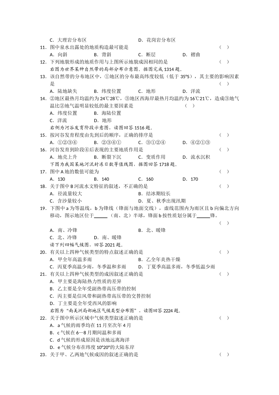 山东省烟台市2011高三地理上学期模块检测 _第2页