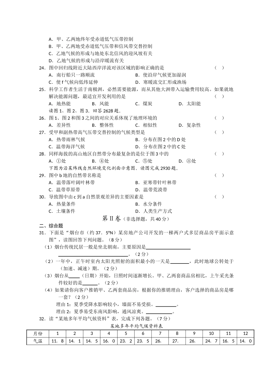 山东省烟台市2011高三地理上学期模块检测 _第3页