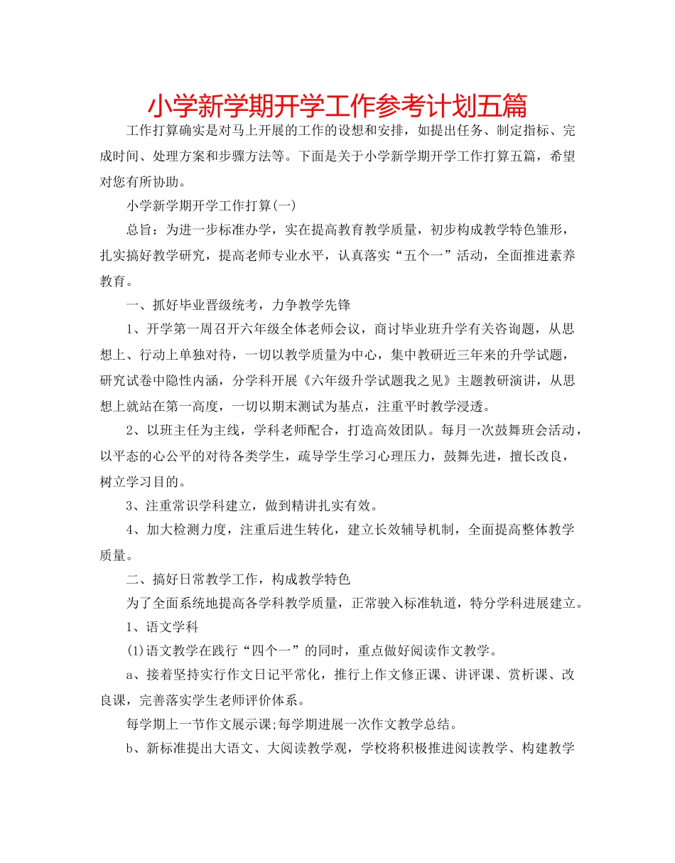小学新学期开学工作参考计划五篇 _第1页