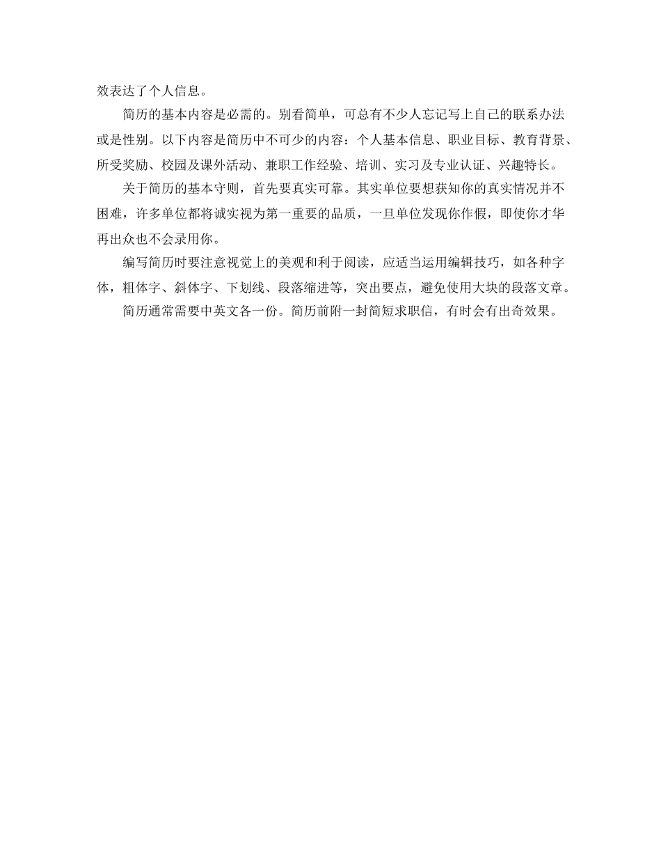 求职简历的成功要诀技巧 _第2页