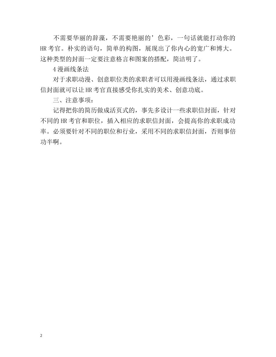 软件开发工程师求职信封面 _第2页