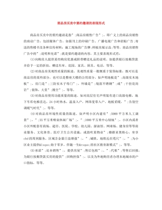商品房买卖中要约邀请的表现形式 