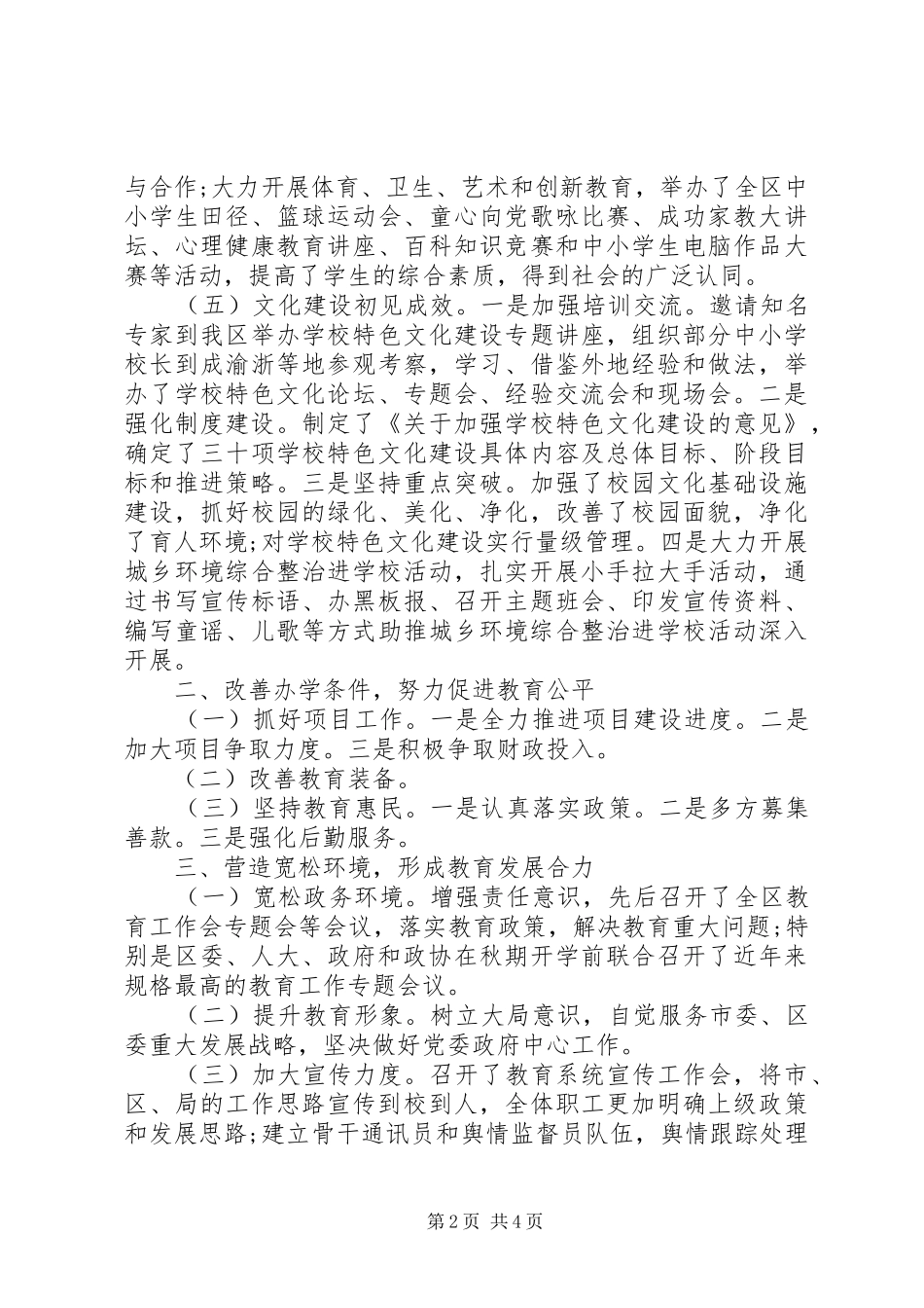 区教育局20XX年工作总结_第2页