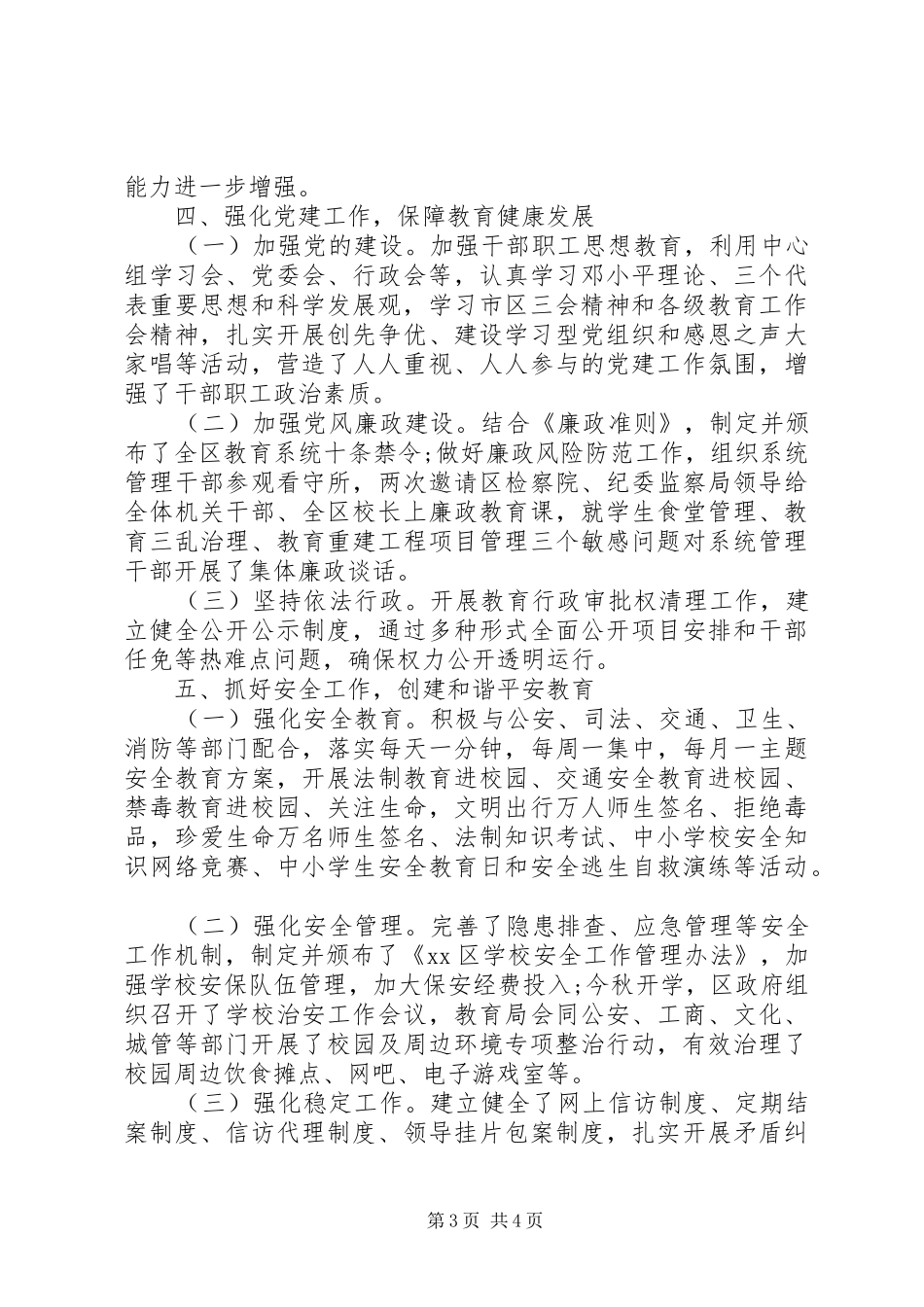 区教育局20XX年工作总结_第3页