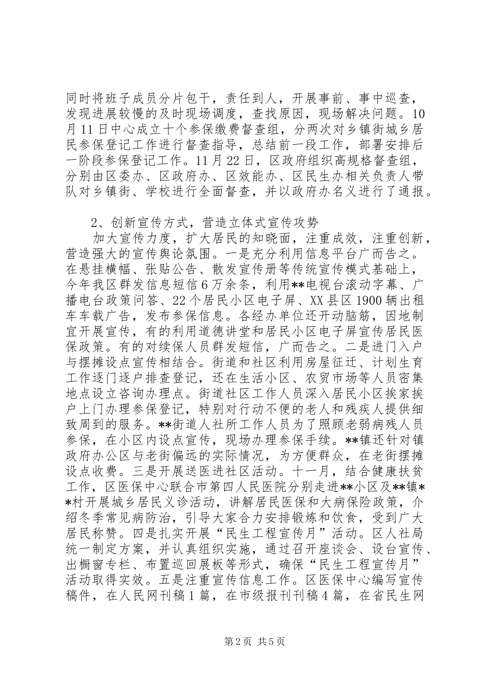 区城镇居民基本医疗保险工作总结 _第2页