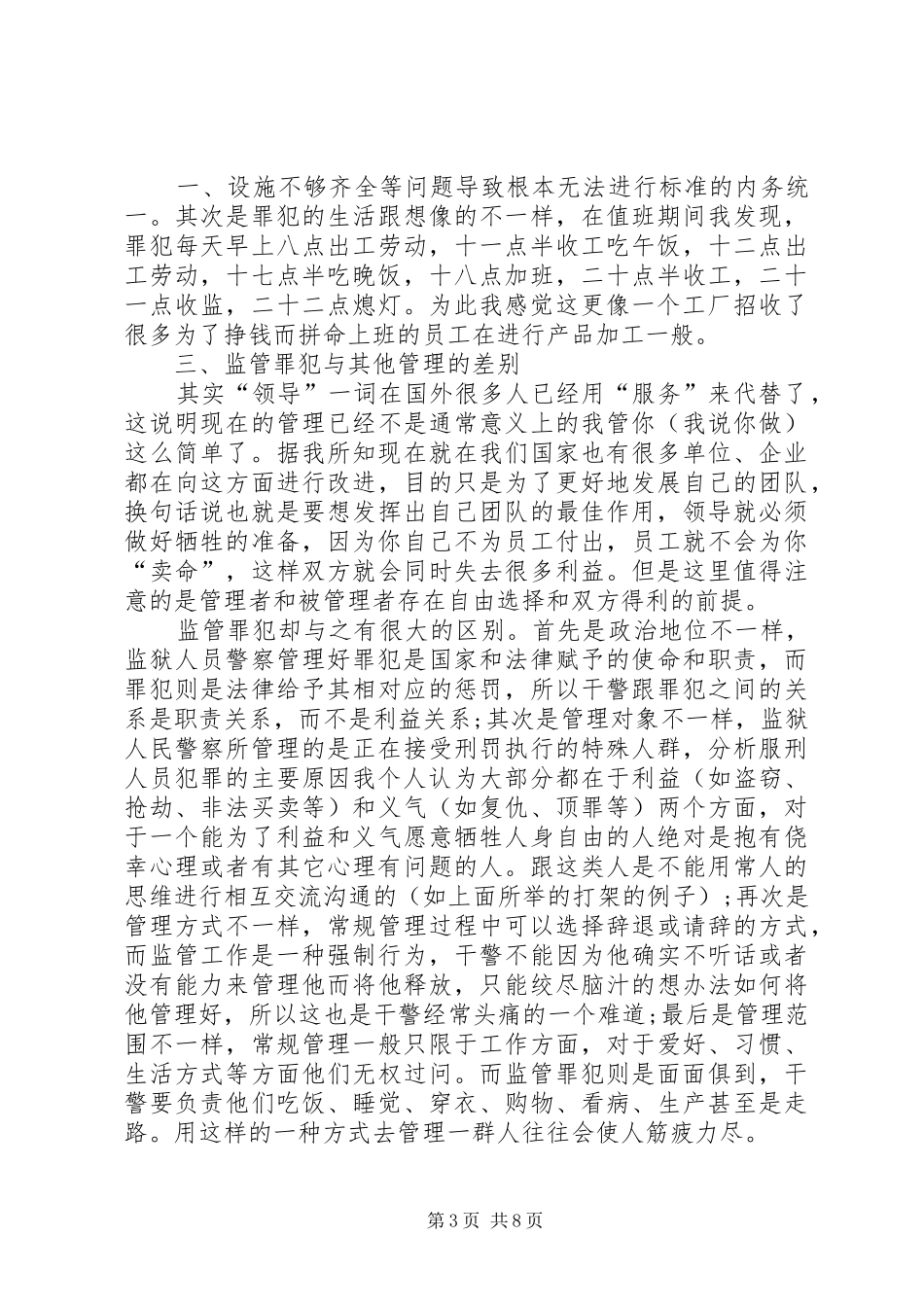 人民警察心得范文_第3页