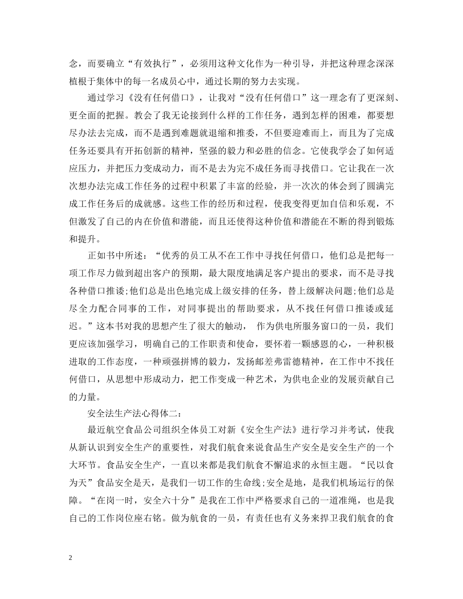安全法生产法心得体会 _第2页