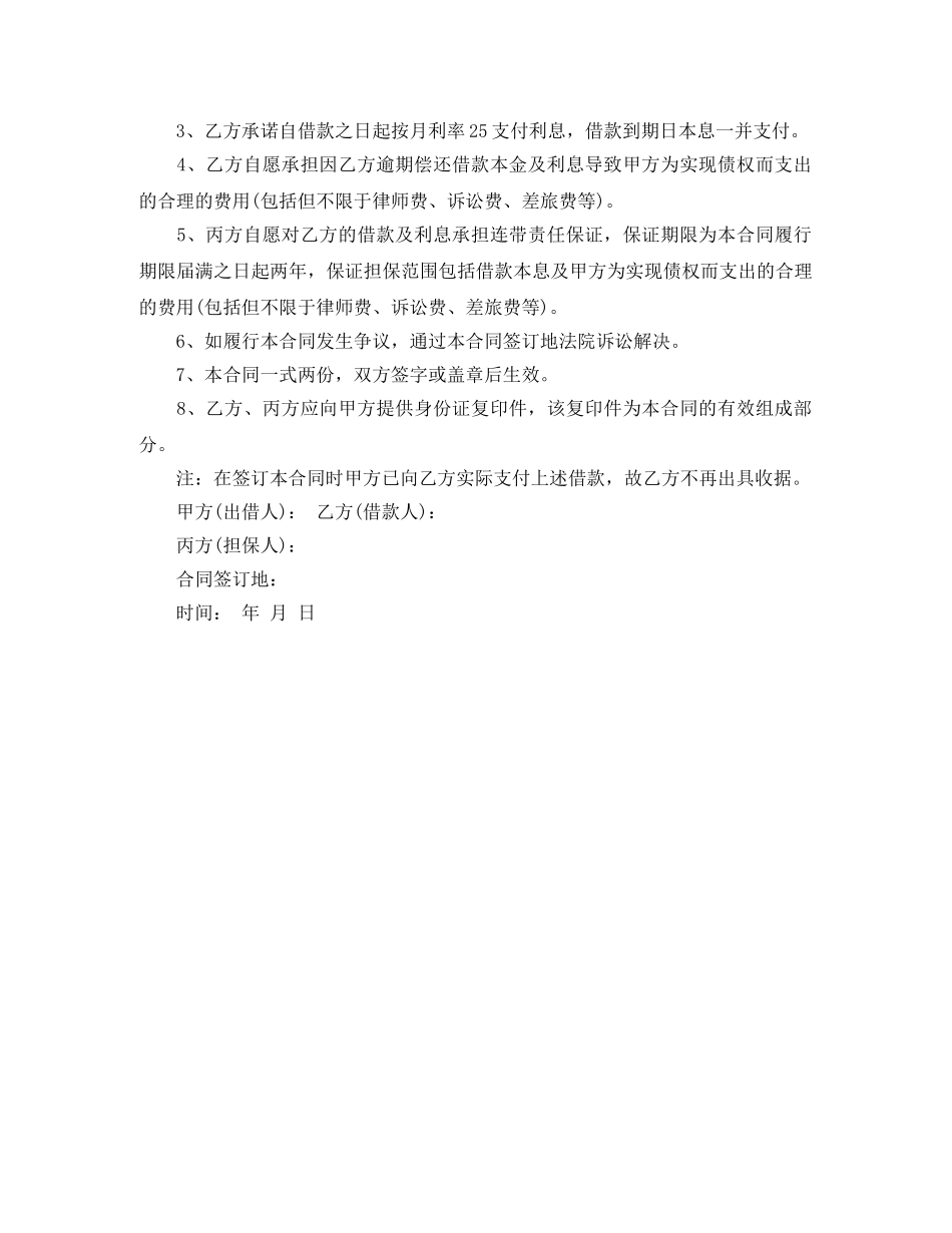 民间私人借款协议书范本2篇 _第2页