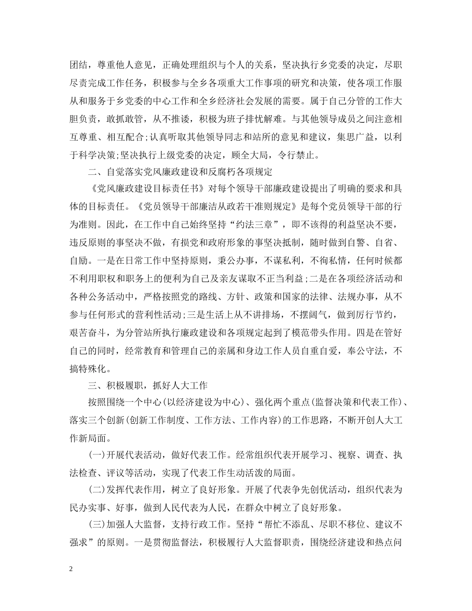 人大主席个人述职述德述廉报告_第2页