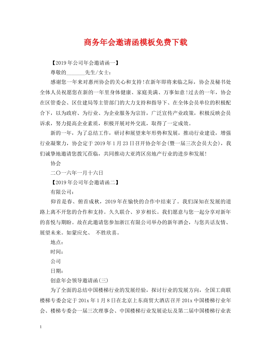 商务年会邀请函模板免费下载 _第1页