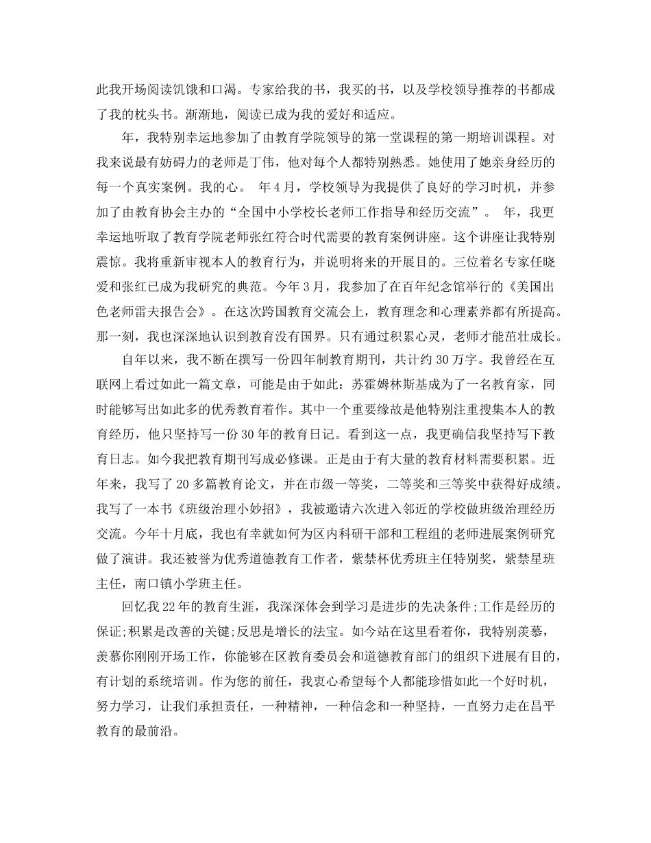 新任班主任培训大会参考演讲稿 _第2页