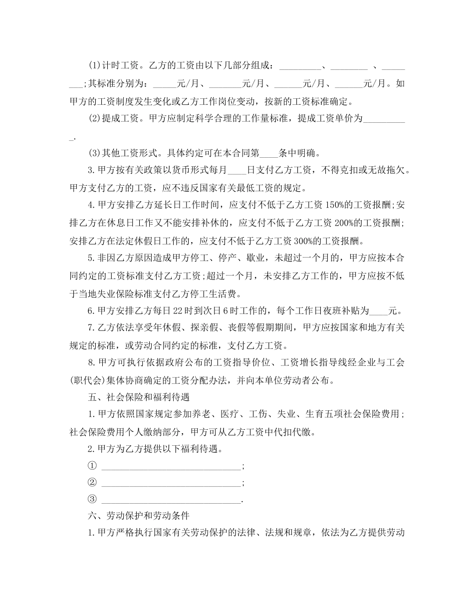 商贸公司劳动合同范本 _第2页