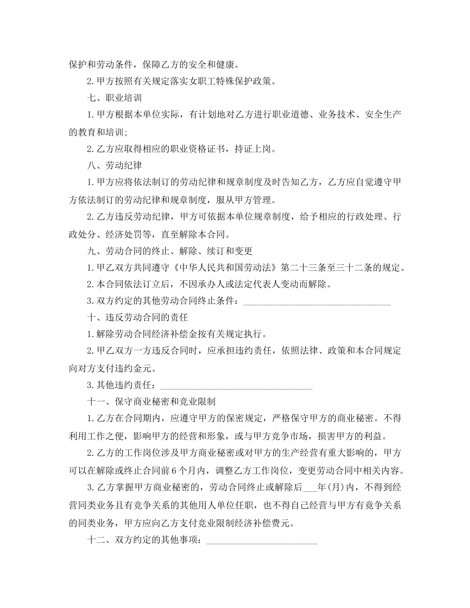 商贸公司劳动合同范本 _第3页
