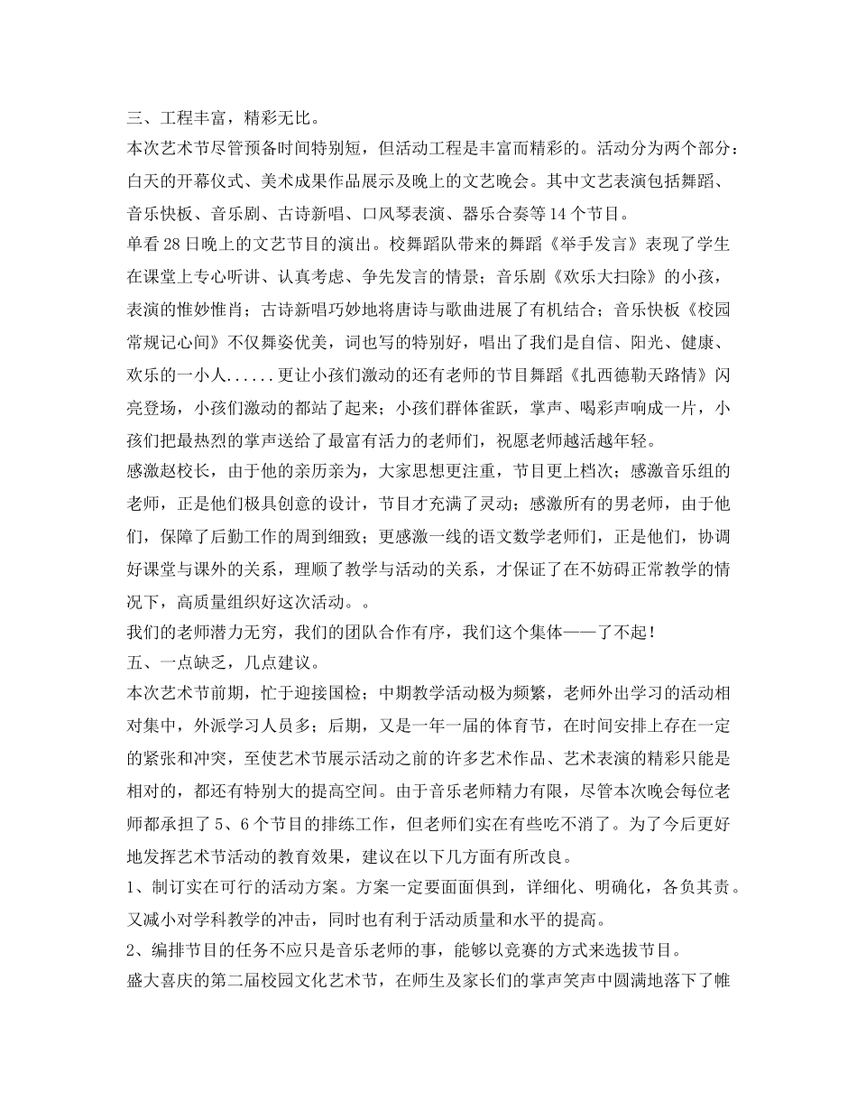 校园文化艺术节活动总结 _第2页