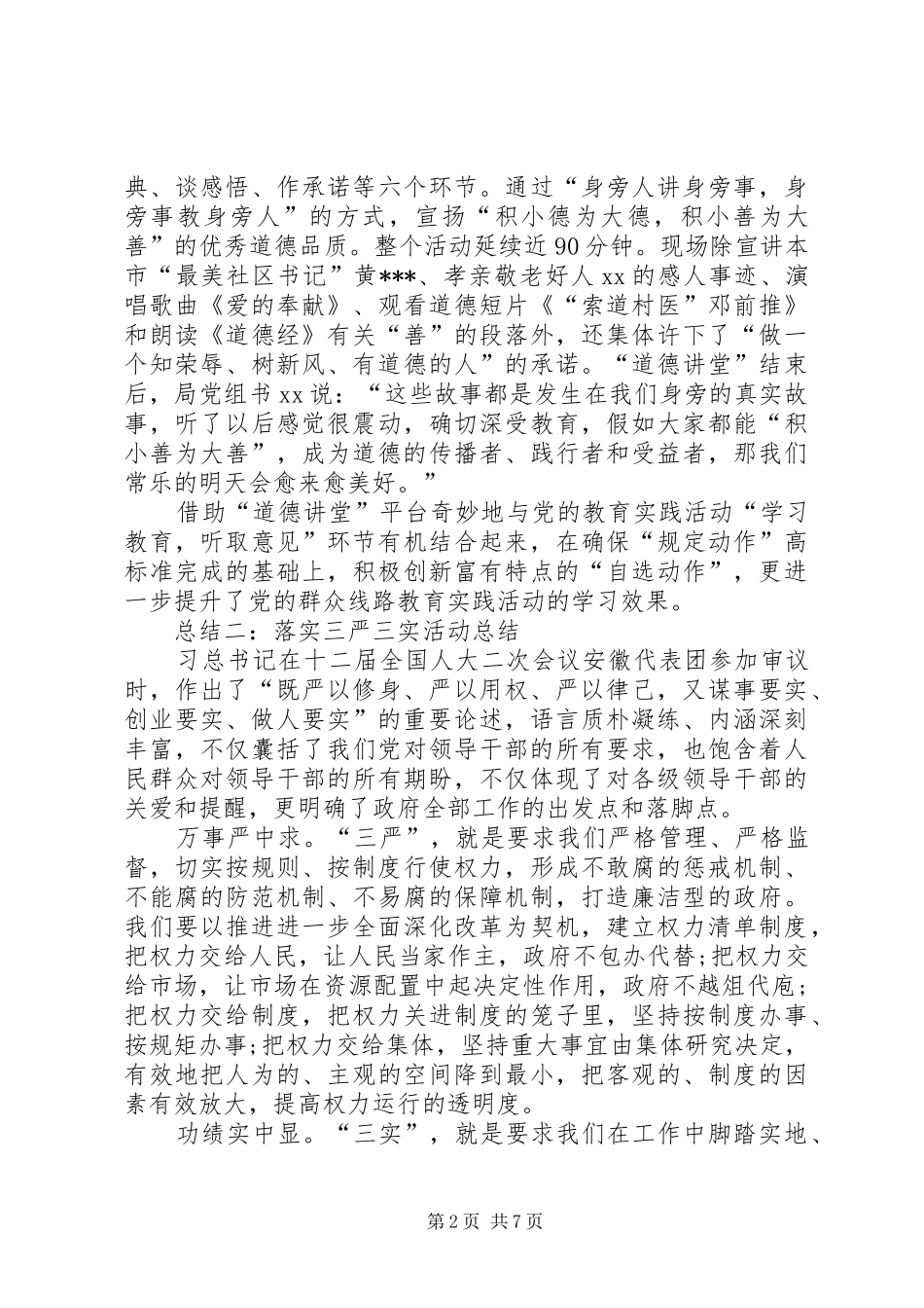 三严三实活动学习总结 _第2页