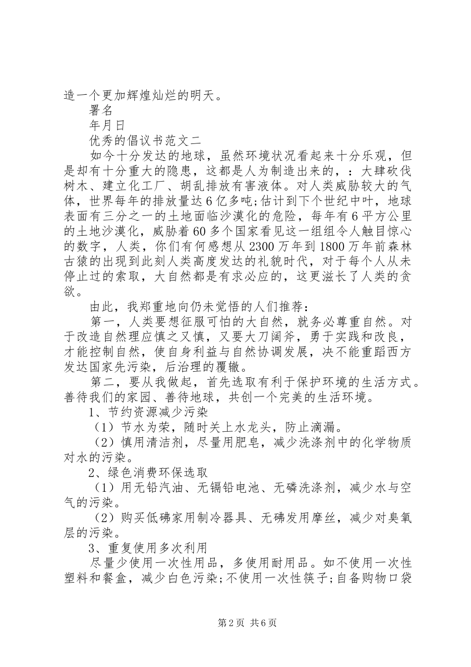 如何写一篇优秀的倡议书_第2页