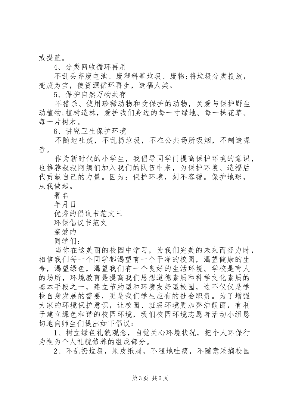 如何写一篇优秀的倡议书_第3页