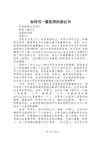 如何写一篇优秀的倡议书