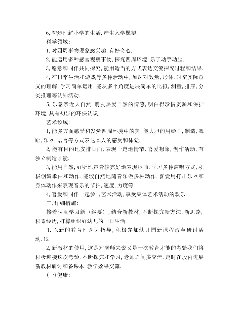 幼儿园大班第一学期班务参考计划 _第3页