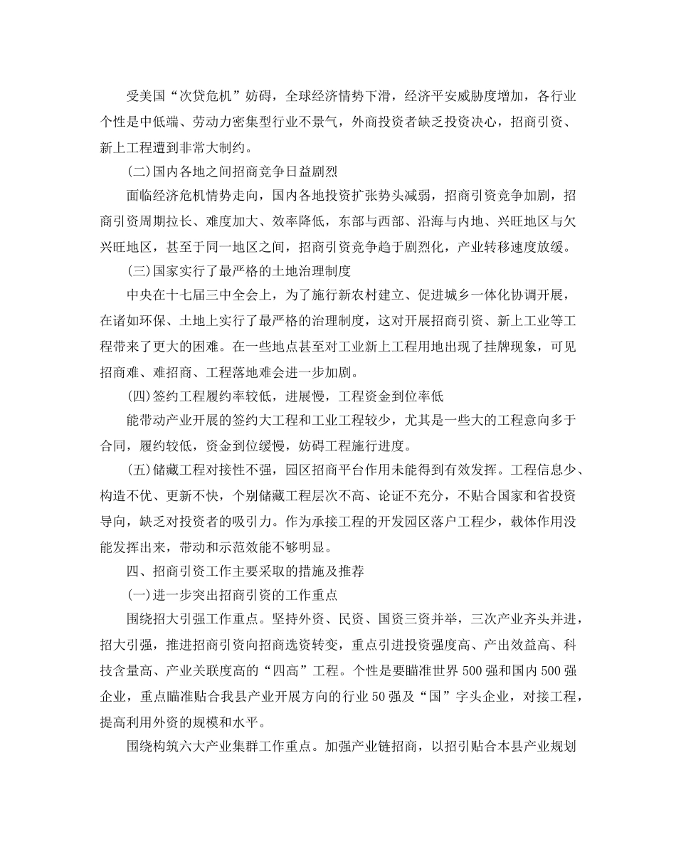 招商引资下一步工作参考计划范文5篇 _第2页