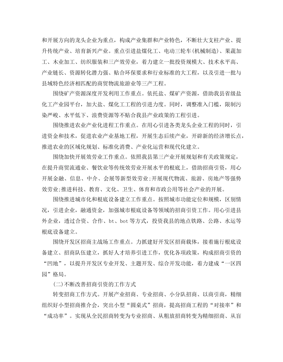 招商引资下一步工作参考计划范文5篇 _第3页