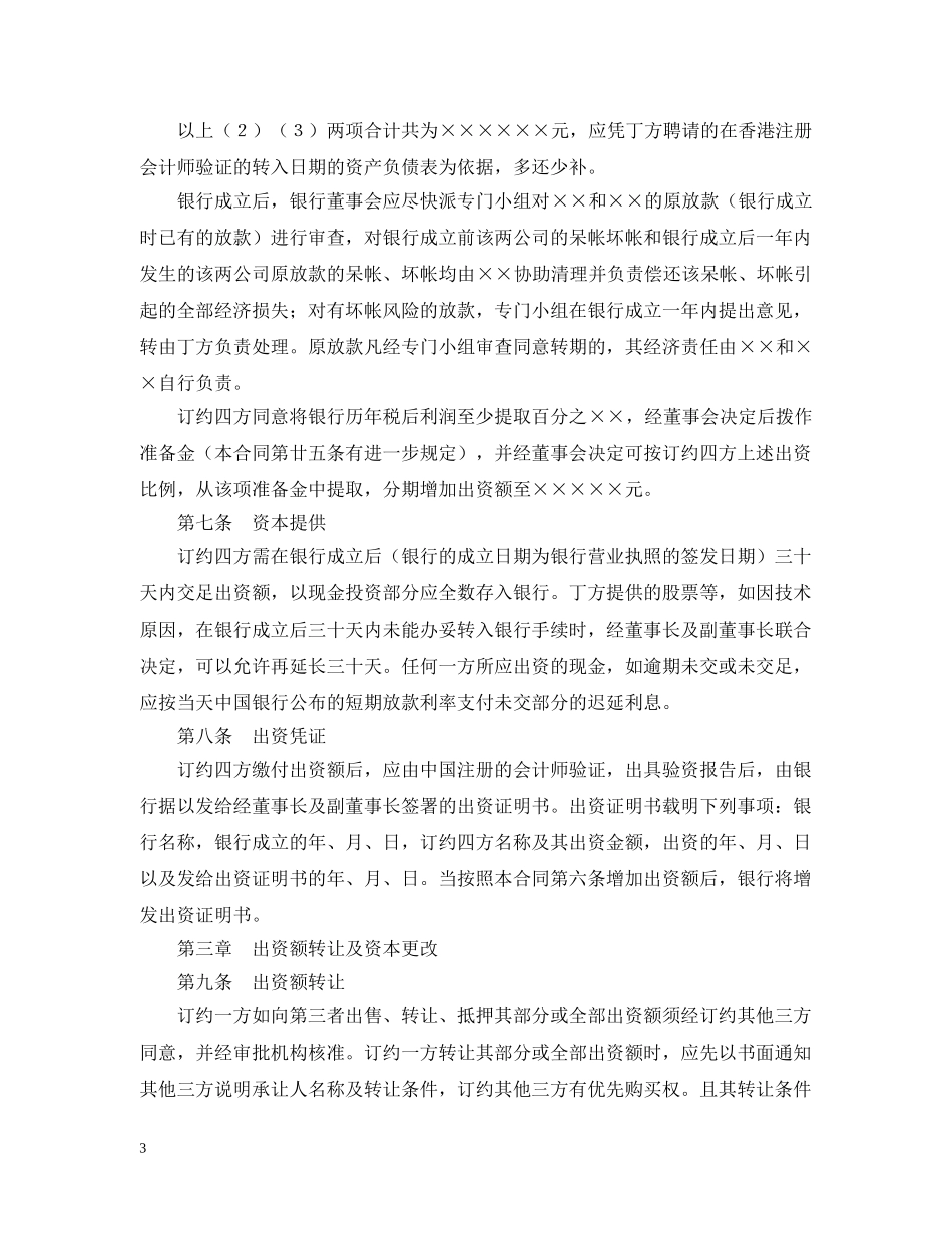 设立中外合资经营企业合同（金融1） _第3页