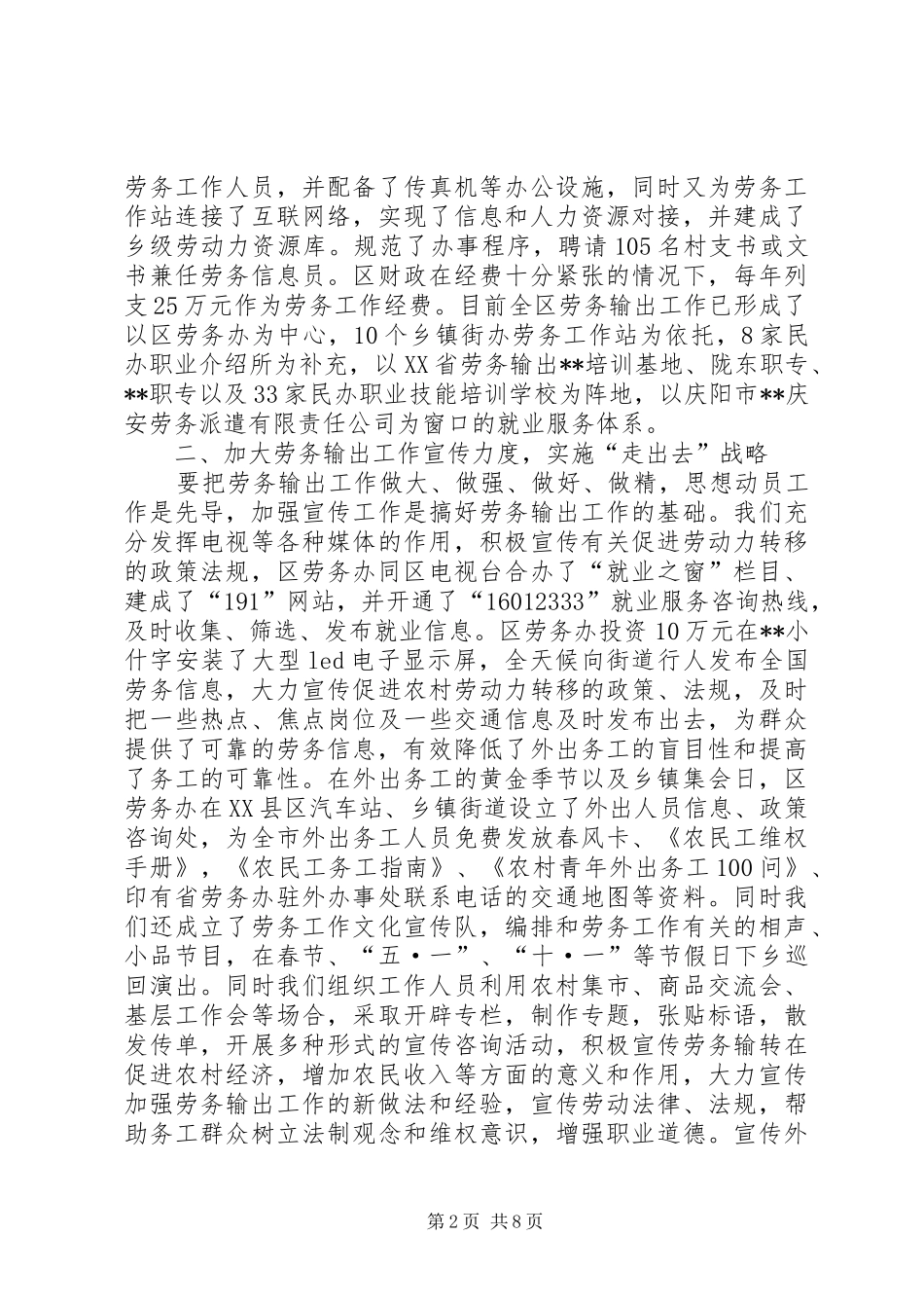 区劳务输出工作经验总结材料厂 _第2页