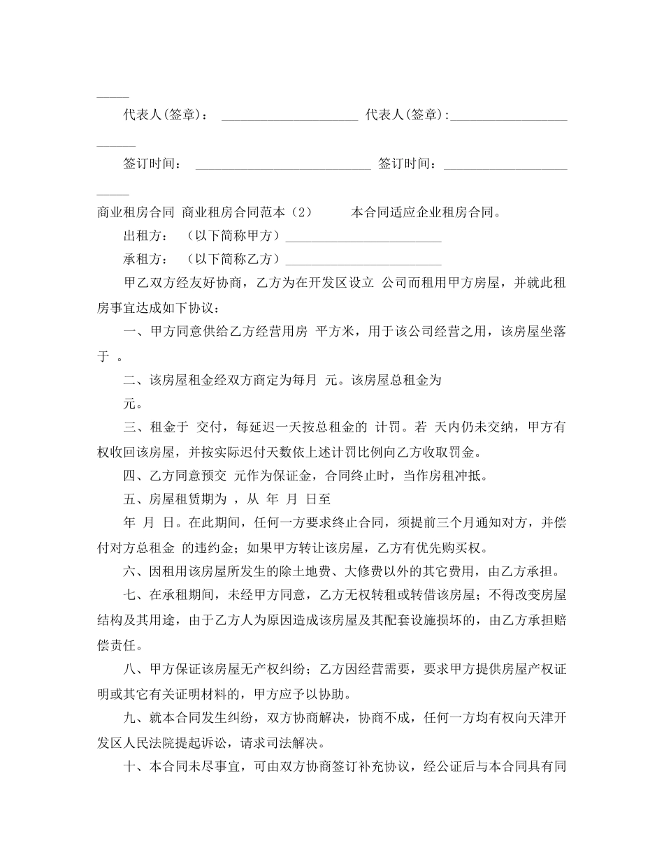 商业租房合同范本4篇 _第2页
