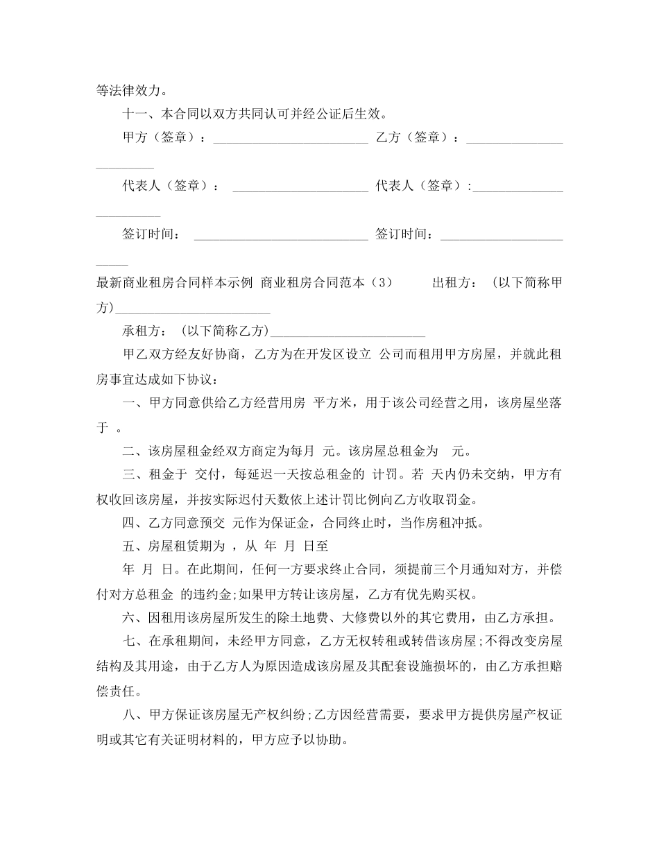 商业租房合同范本4篇 _第3页