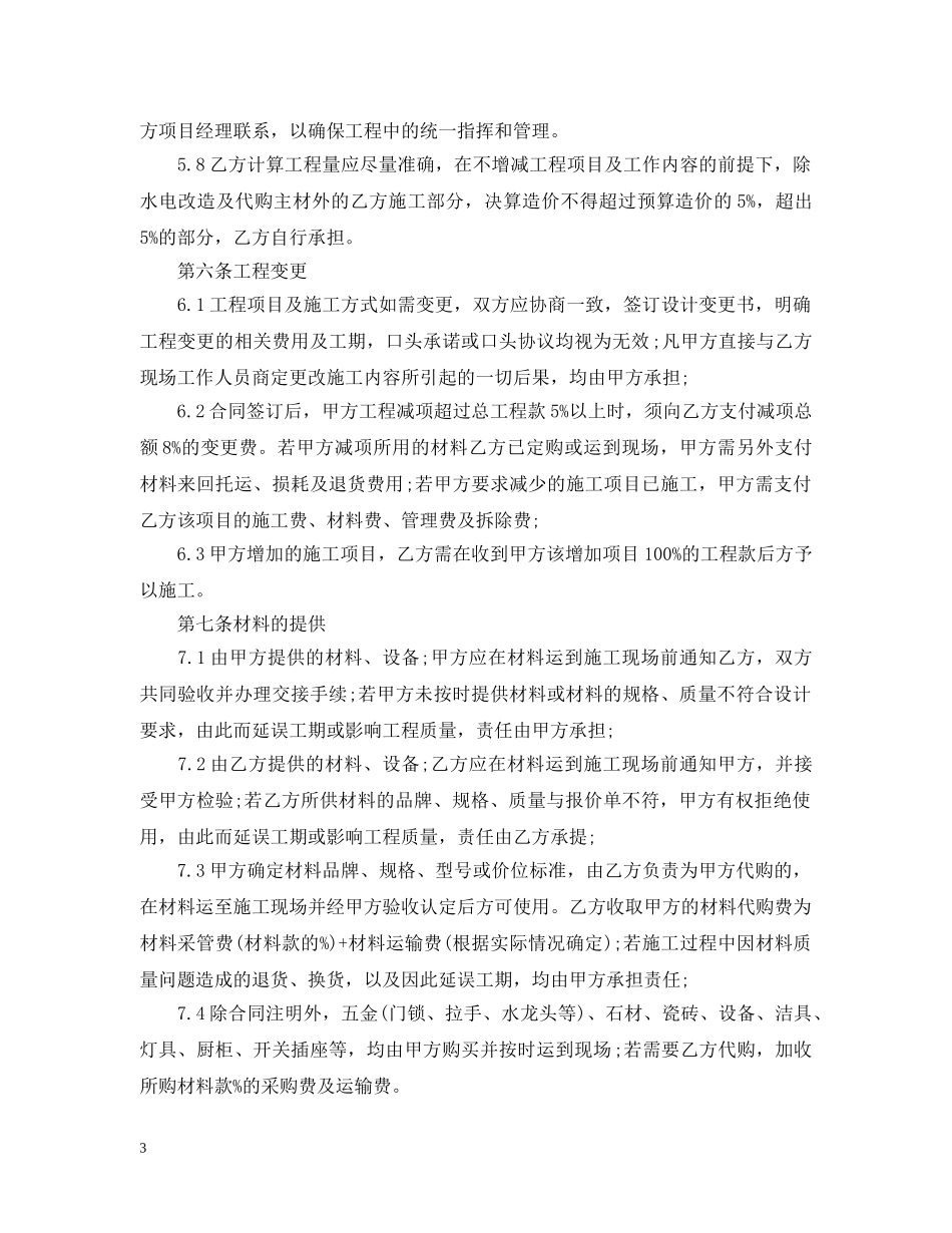 上海市装修合同范本2_第3页