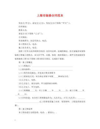 上海市装修合同范本2