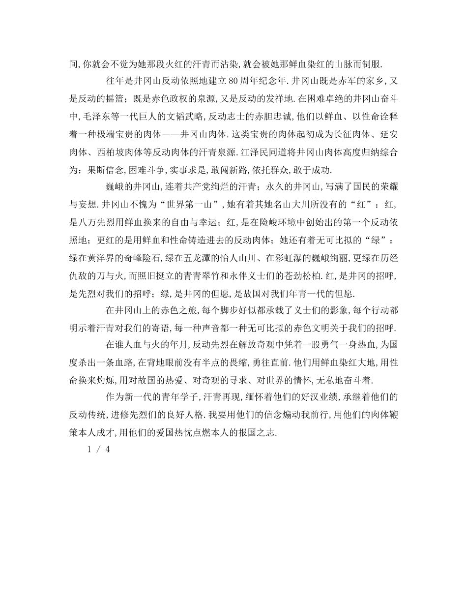 爱国主义教育参考发言稿 _第3页