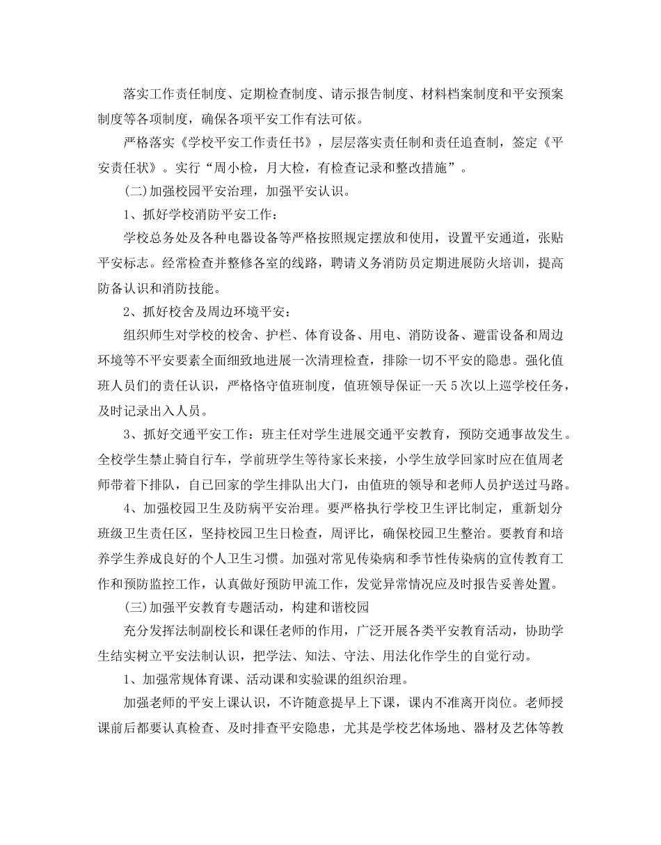 小学五年级下学期安全教育教学教师工作参考计划五篇 _第2页