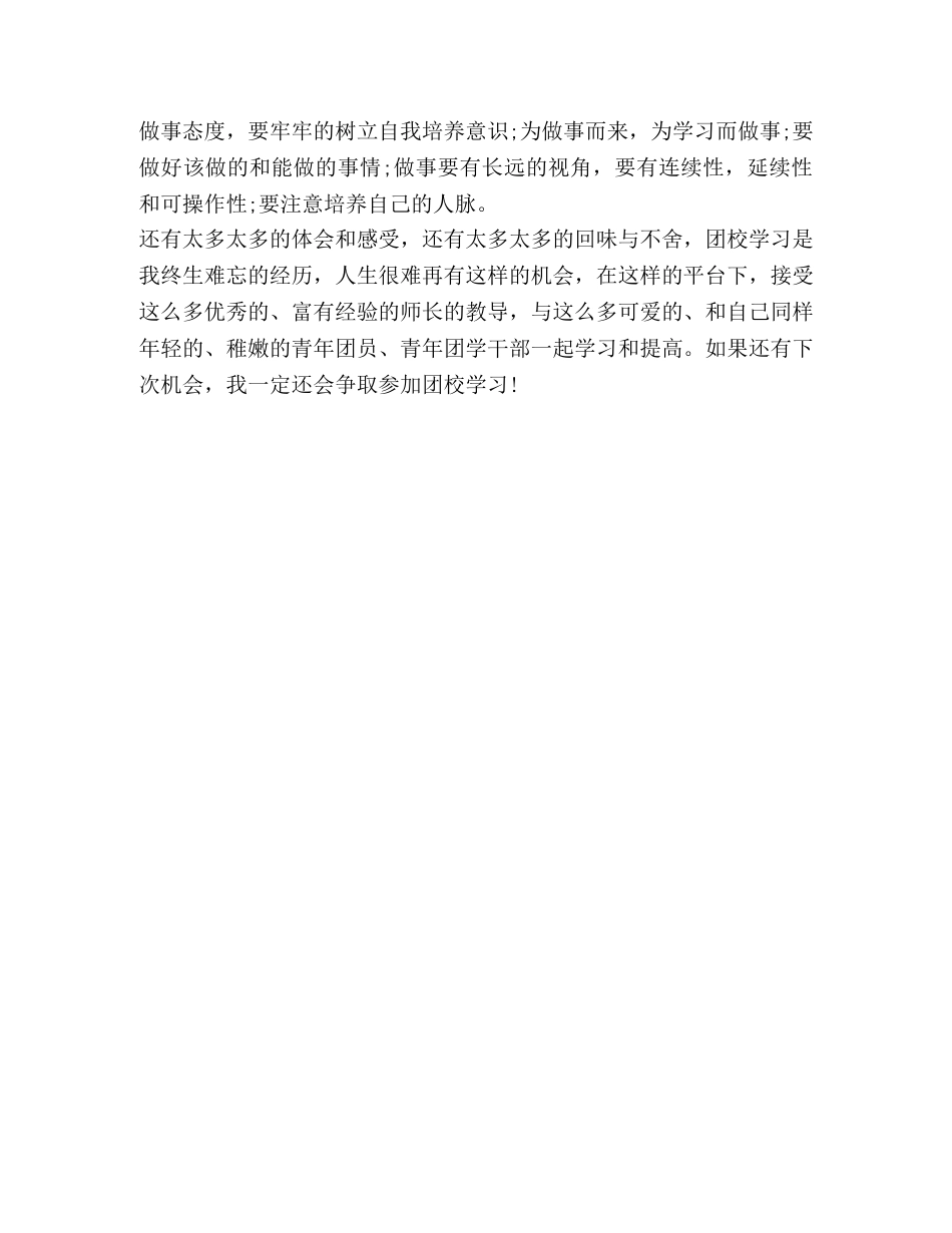 整理青年团员团课学习心得 _第2页